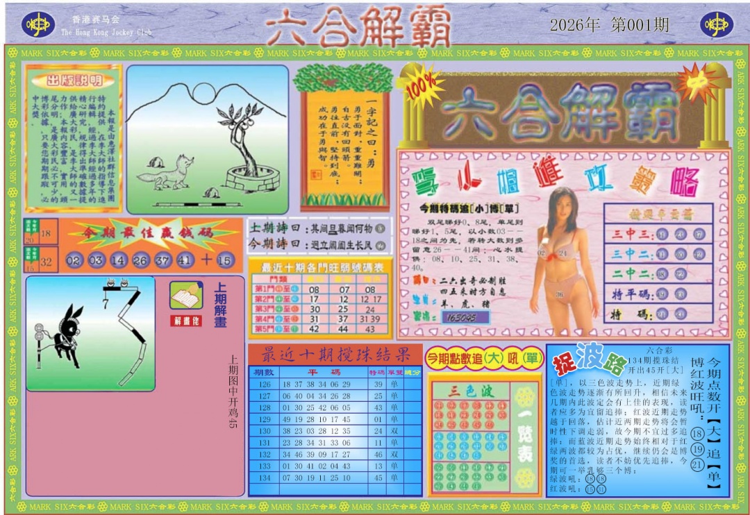 001期六合解霸A[图]