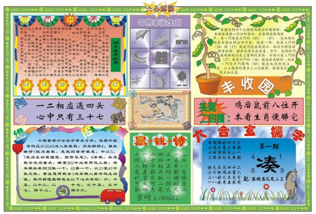 001期六合解霸B[图]