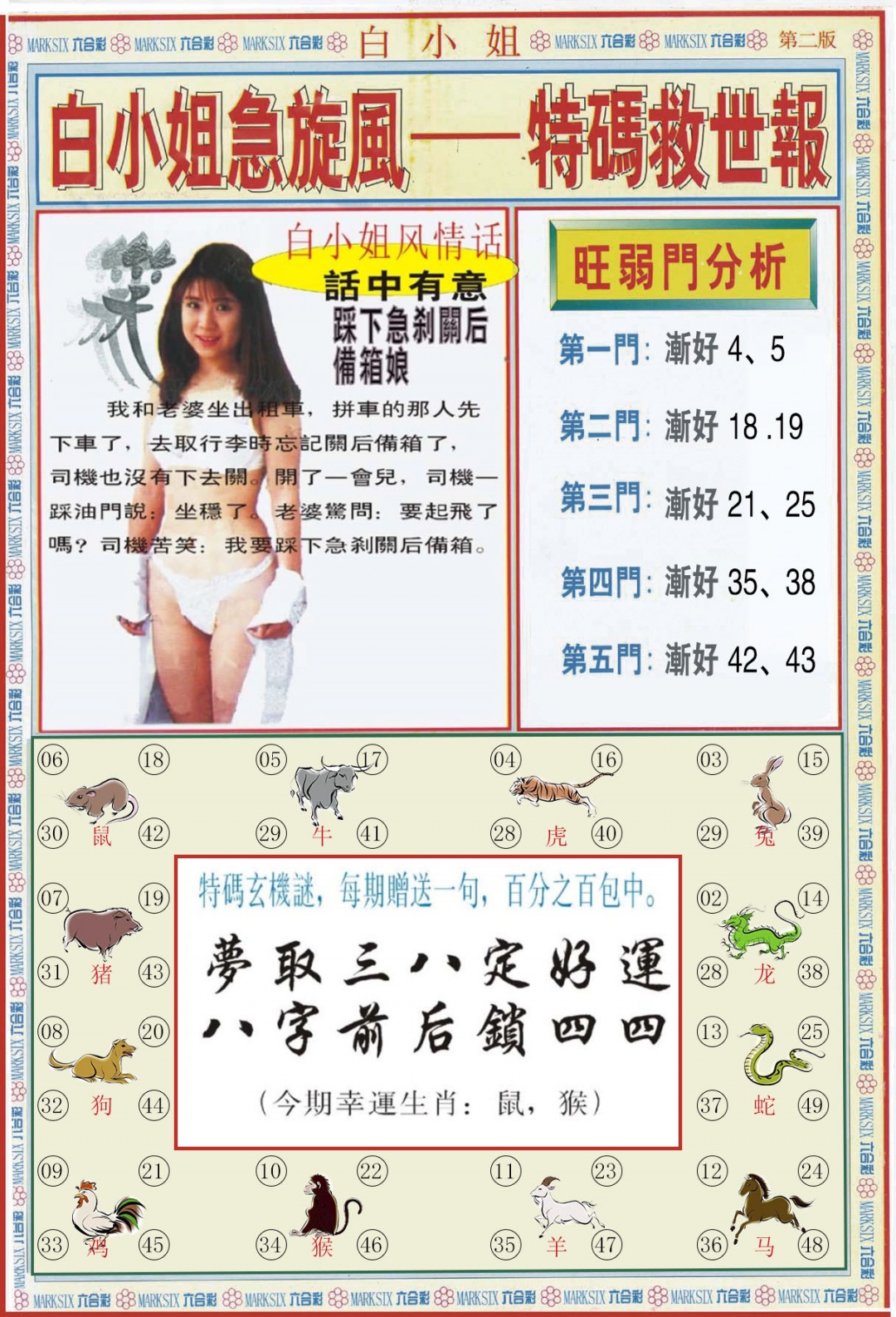 001期白小姐特新刊B[图]