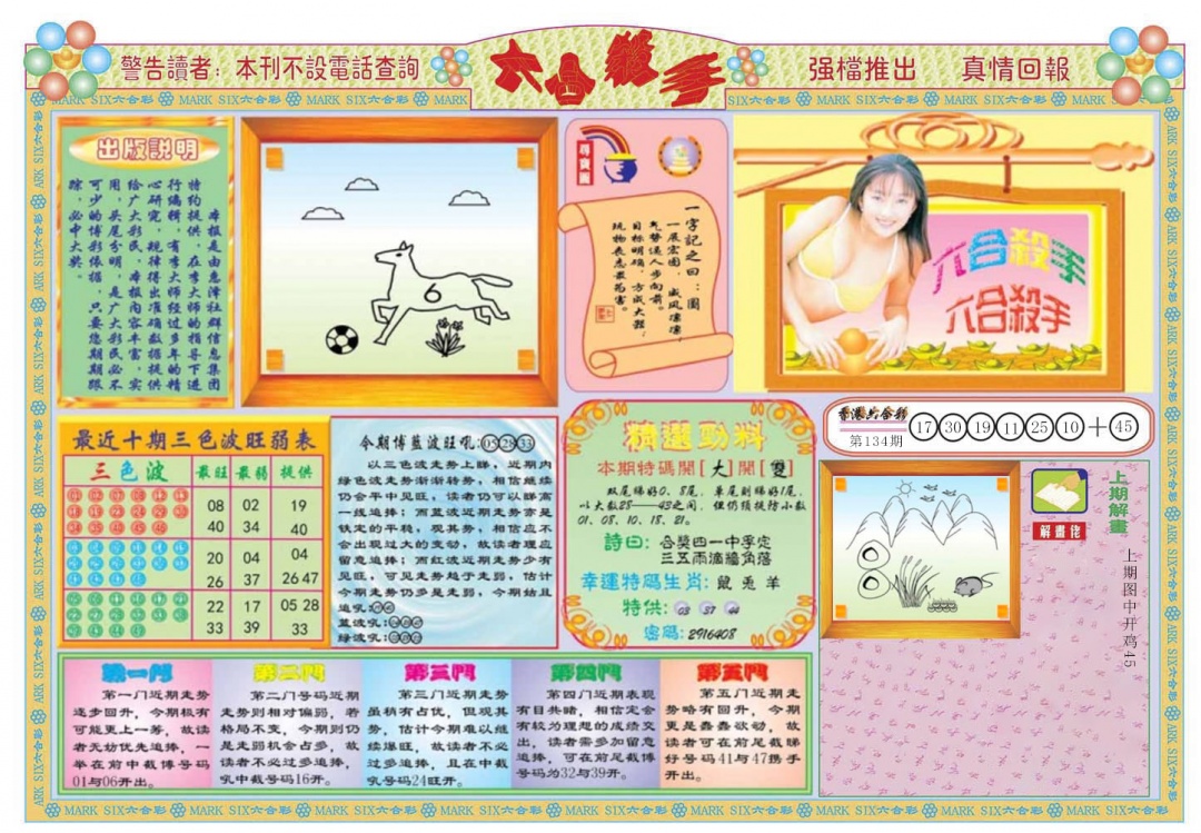 001期六合杀手A[图]