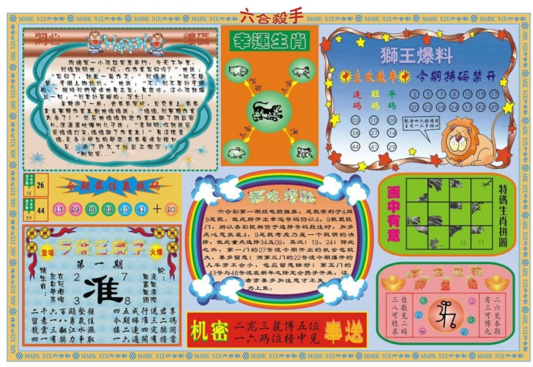 001期六合杀手B[图]