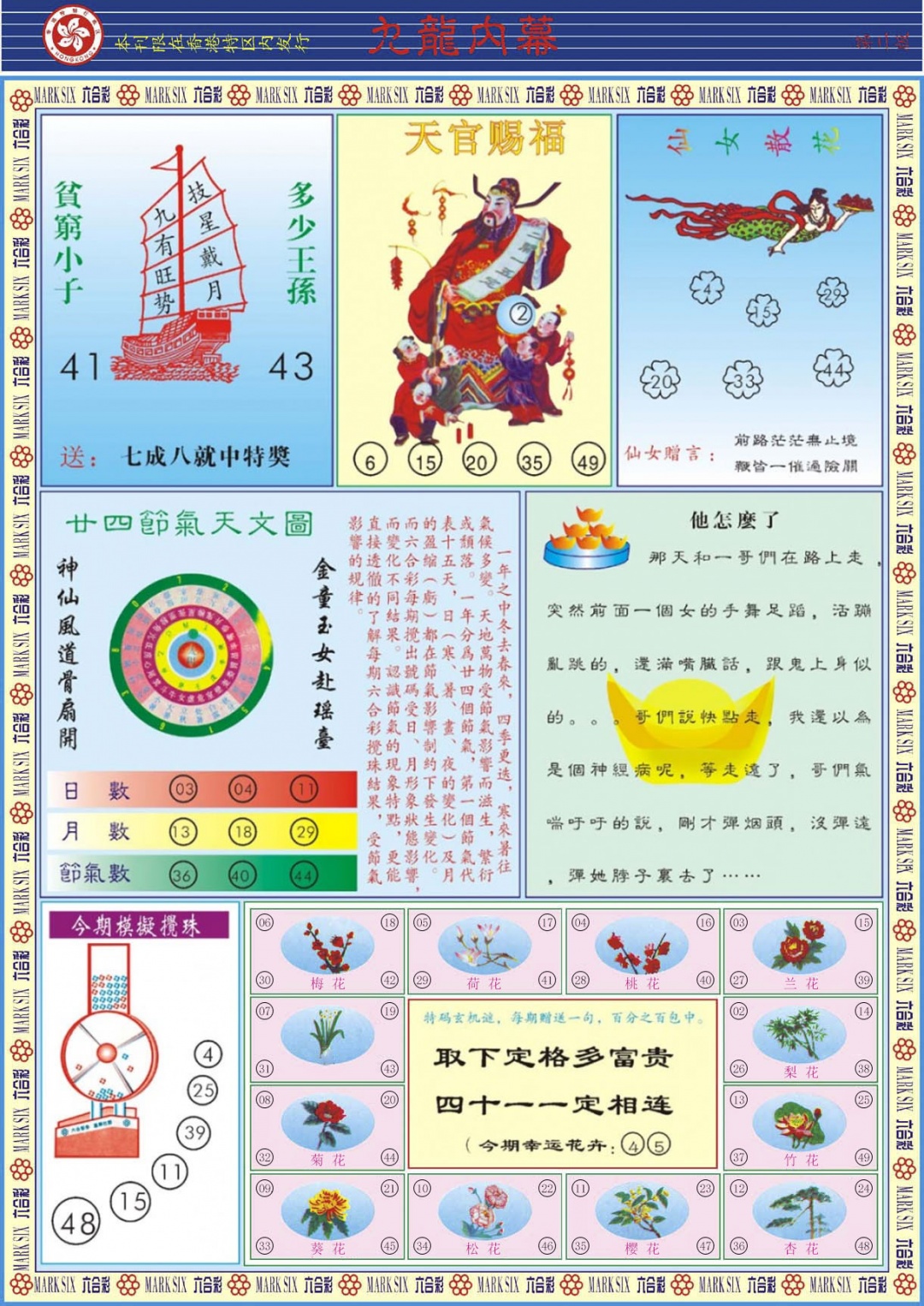 001期九龙内幕B[图]