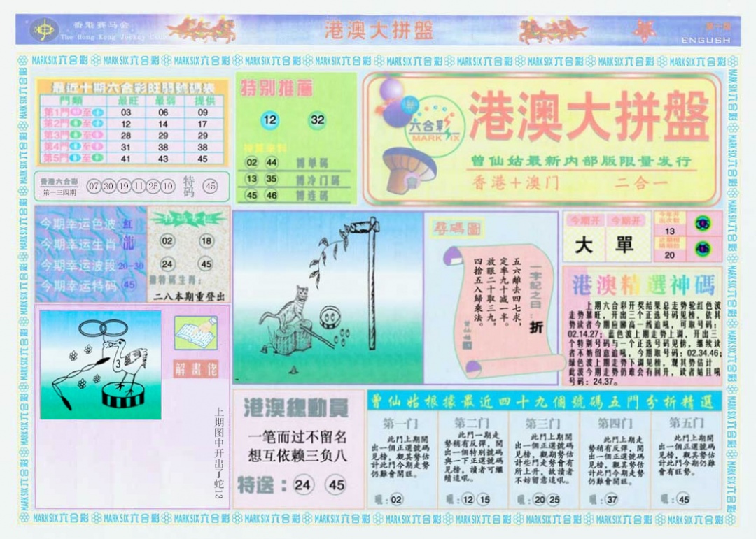 001期港澳大拼盘A[图]