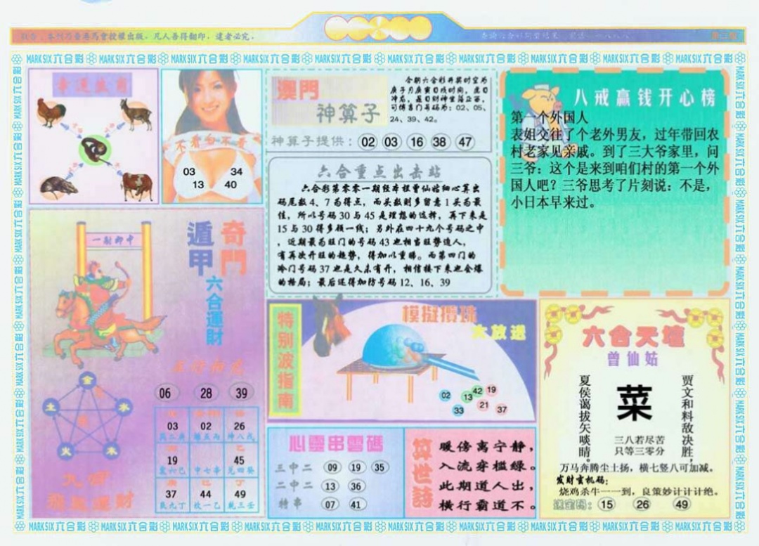 001期港澳大拼盘B[图]