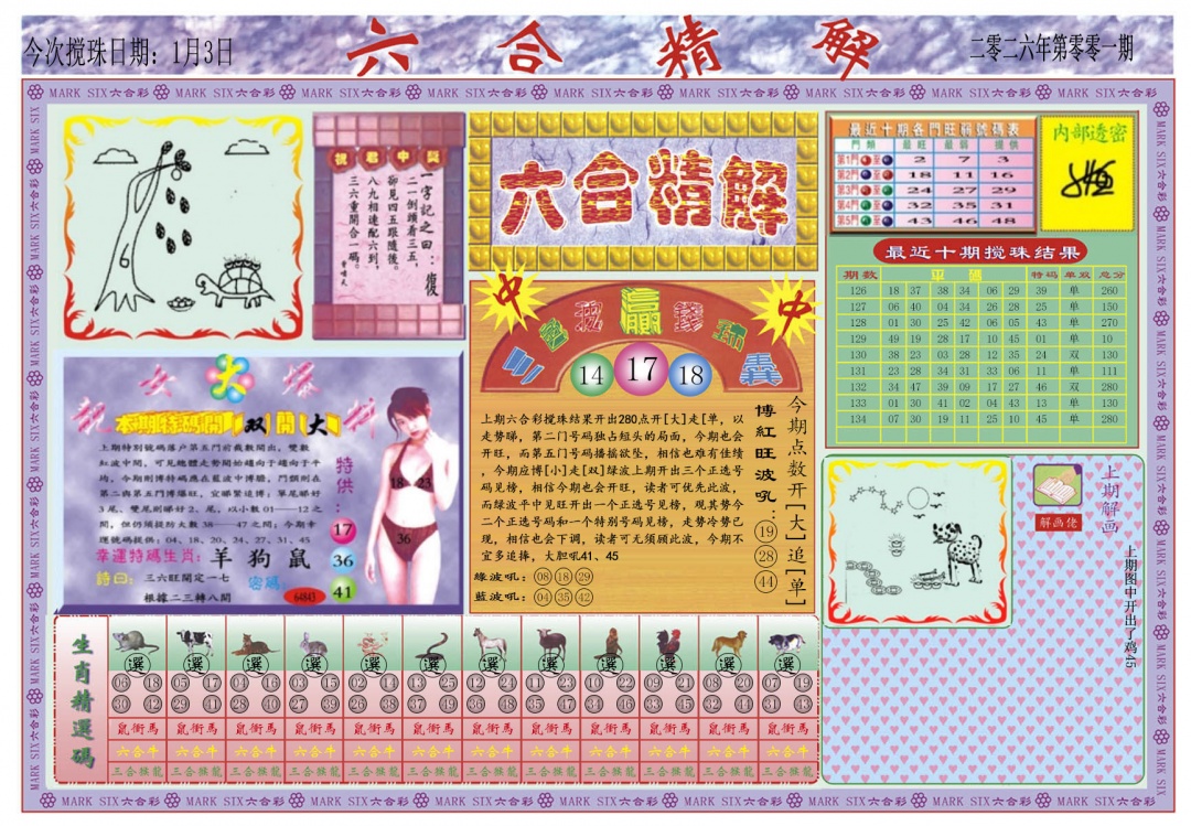 001期六合精解A[图]