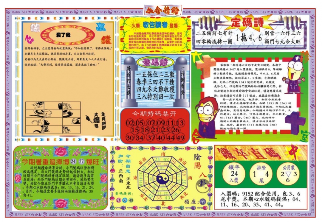 001期六合精解B[图]