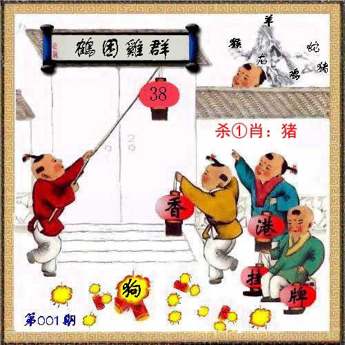 001期香港挂牌[图]