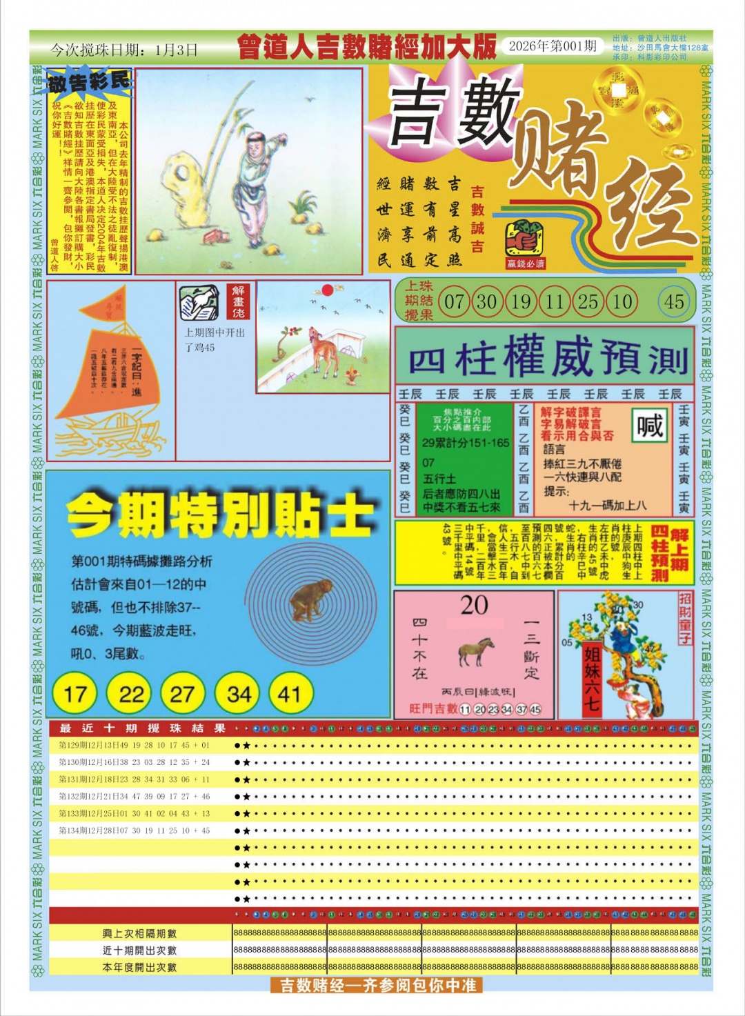001期曾道人吉数赌经A加大版[图]