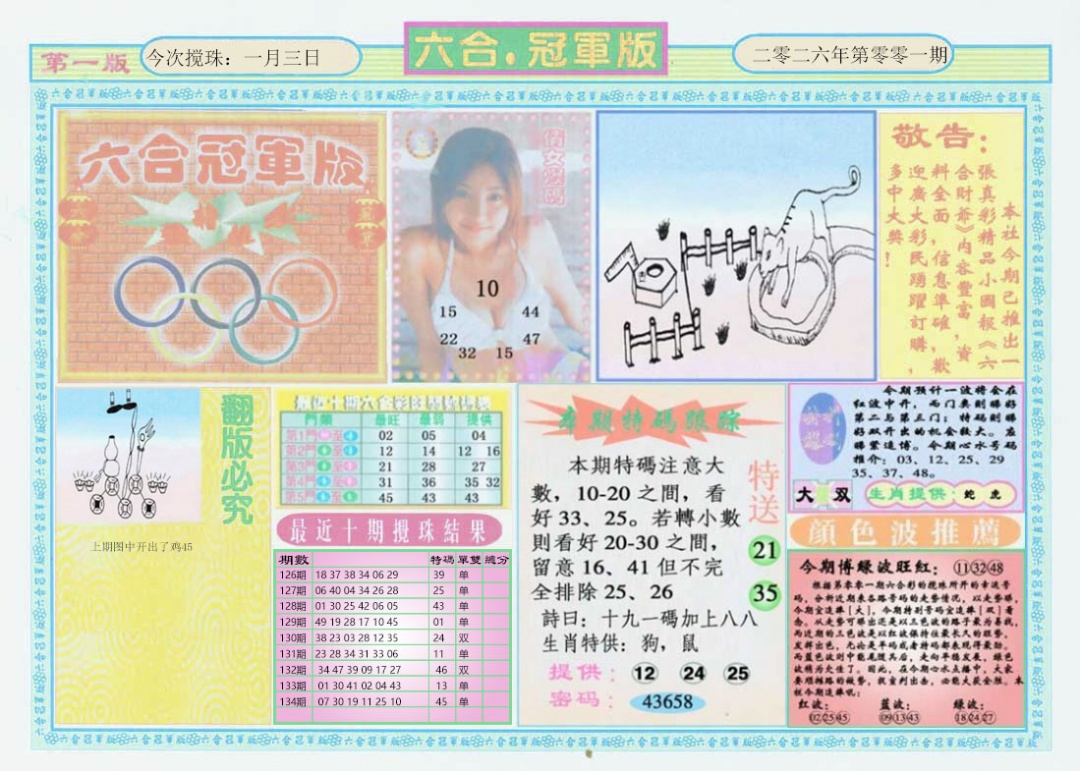 001期六合冠军版A[图]