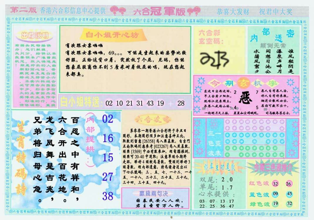 001期六合冠军版B[图]