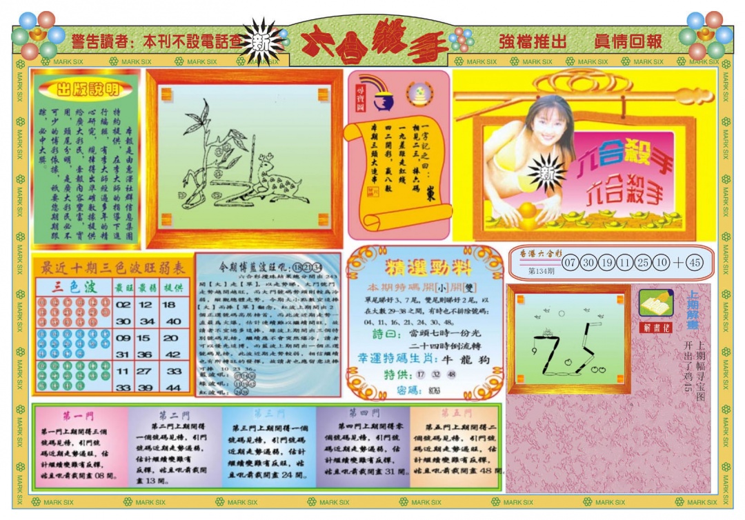 001期新六合杀手A[图]