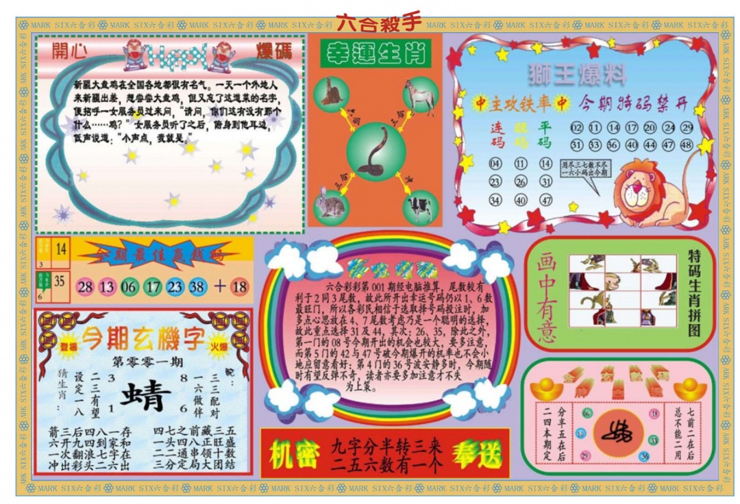 001期新六合杀手B[图]