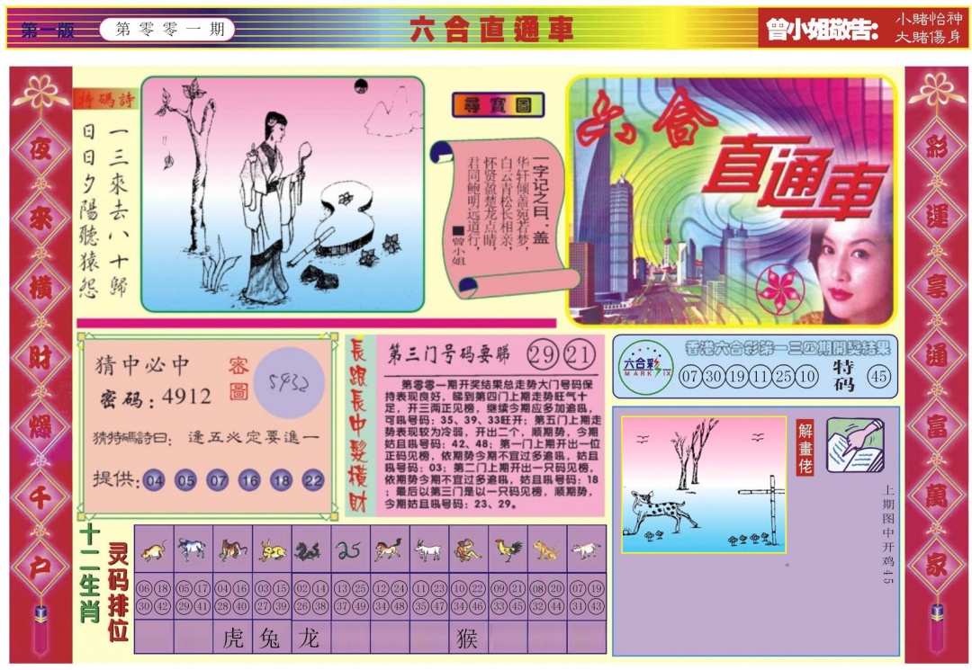 001期六合直通车A[图]