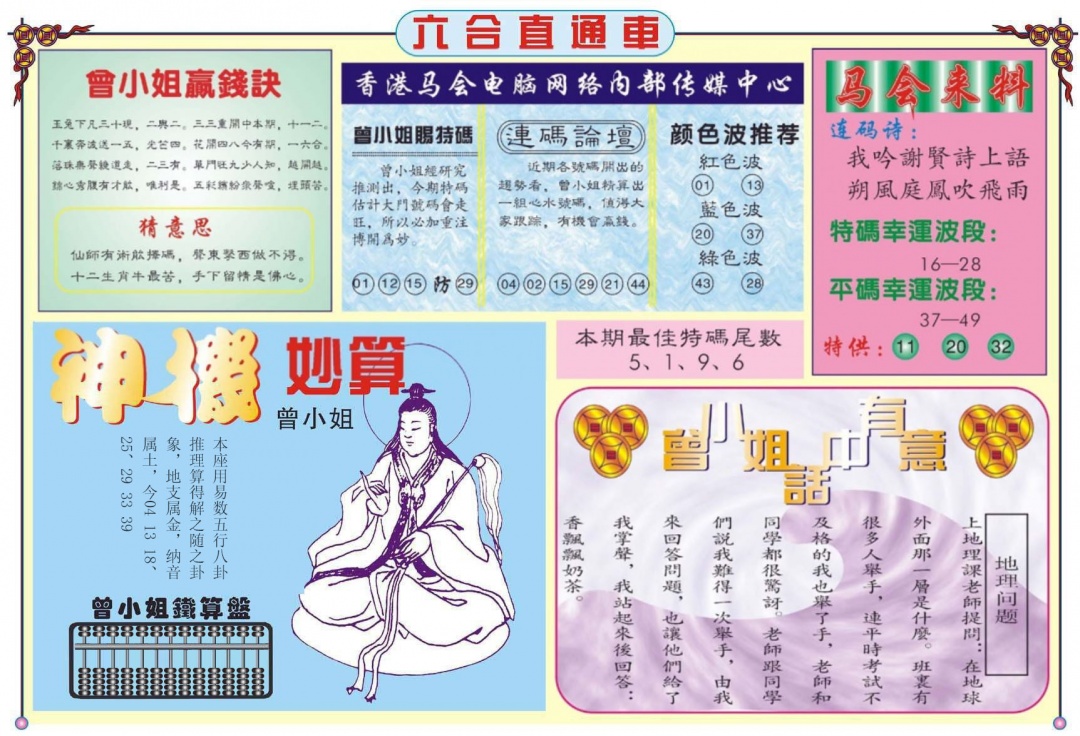 001期六合直通车B[图]