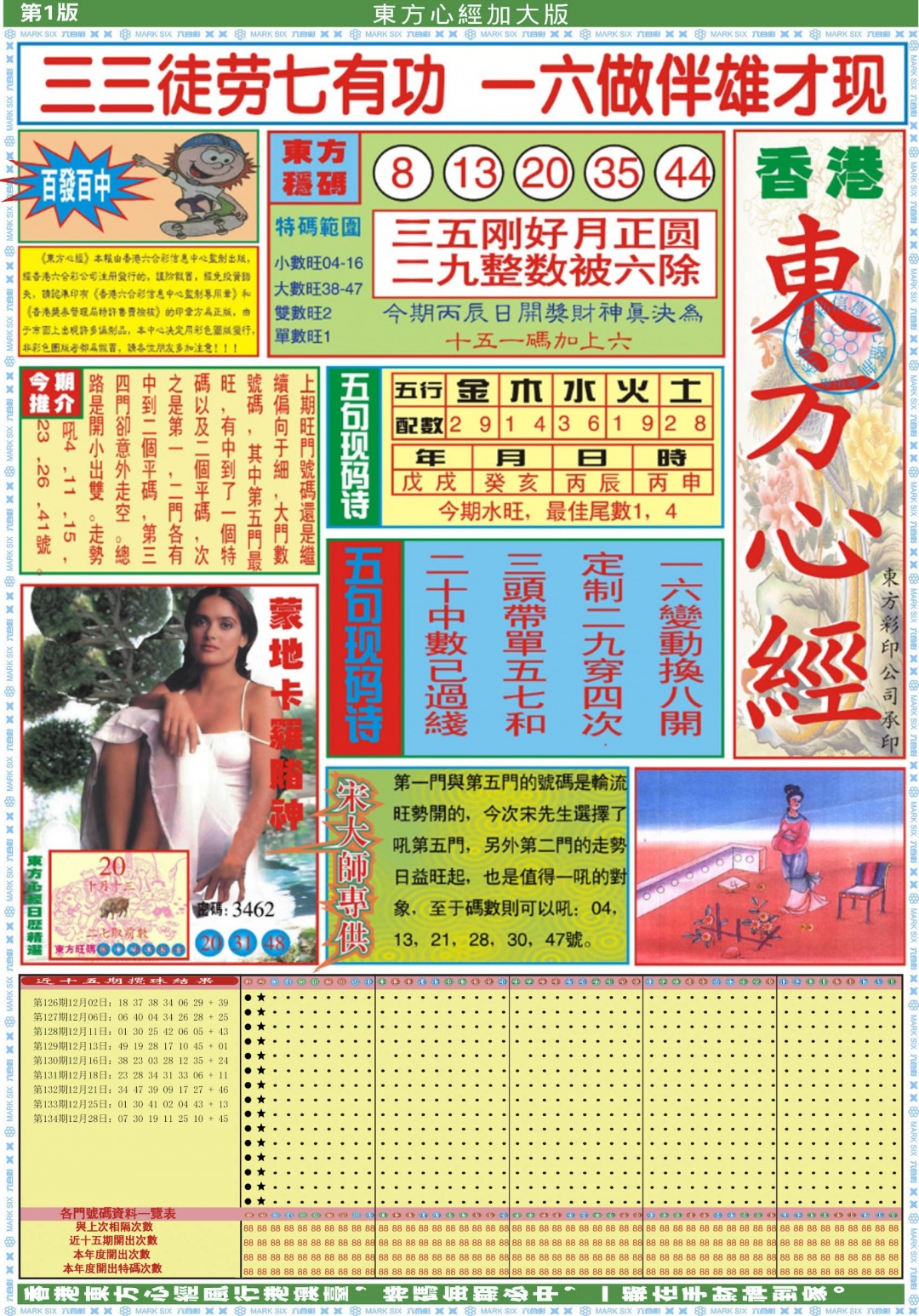 001期东方心经A加大版[图]