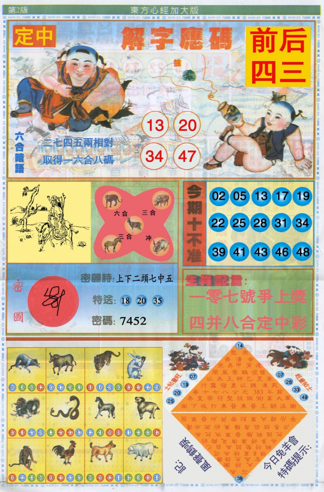 001期东方心经B加大版[图]