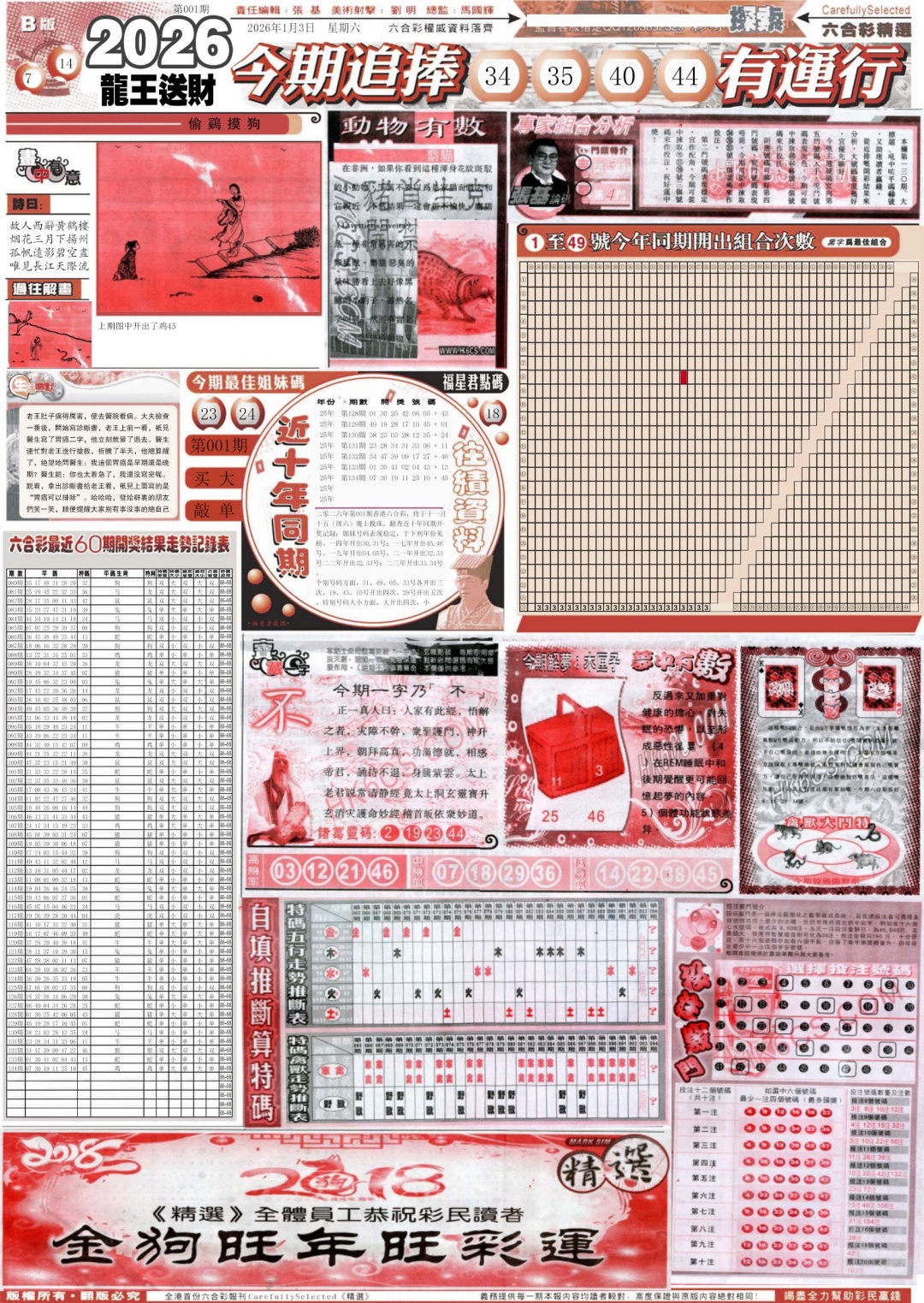 001期新六合精选B[图]