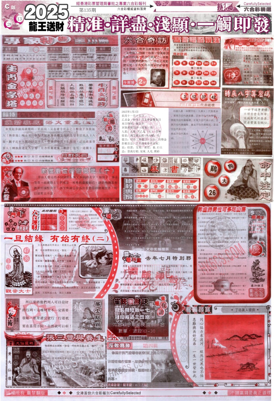 001期新六合精选C[图]