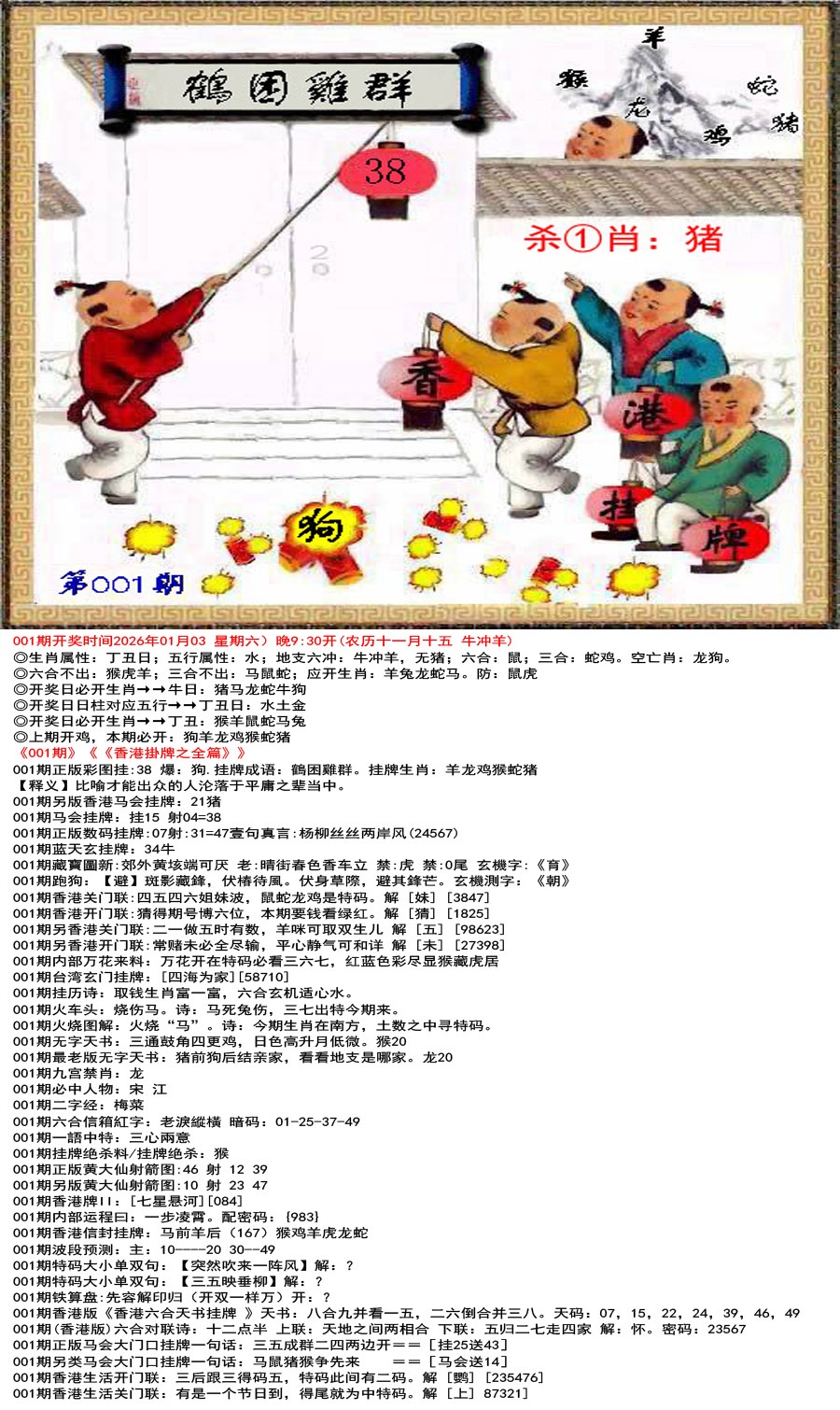 001期香港挂牌之全篇[图]