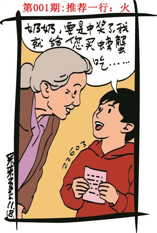 001期彩民故事1[图]