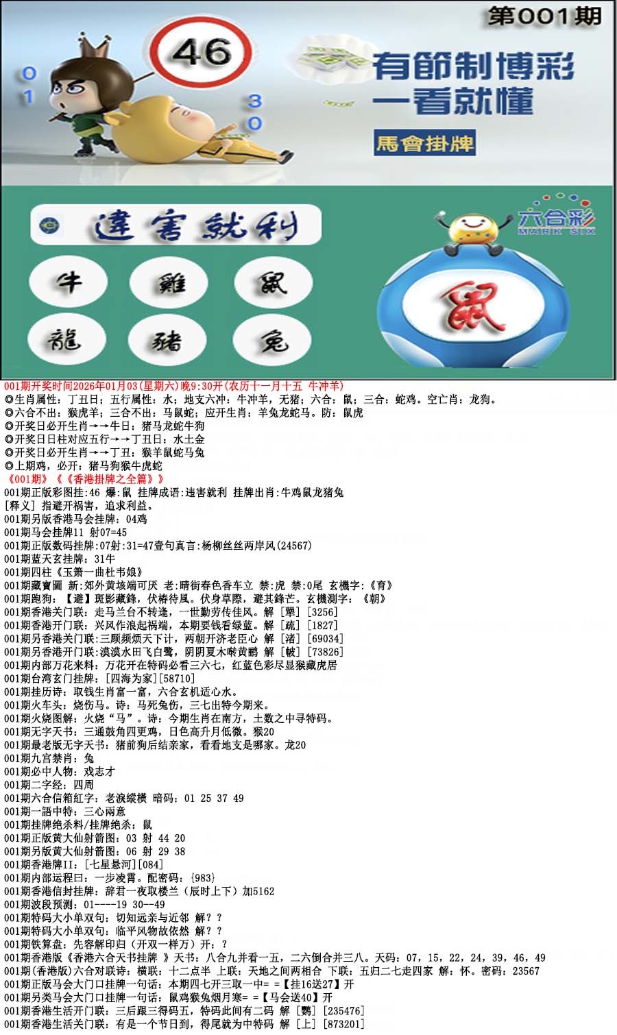 001期马会挂牌[图]