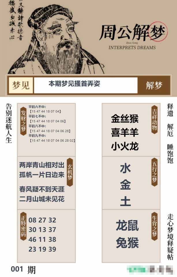 001期周公解梦贴[图]