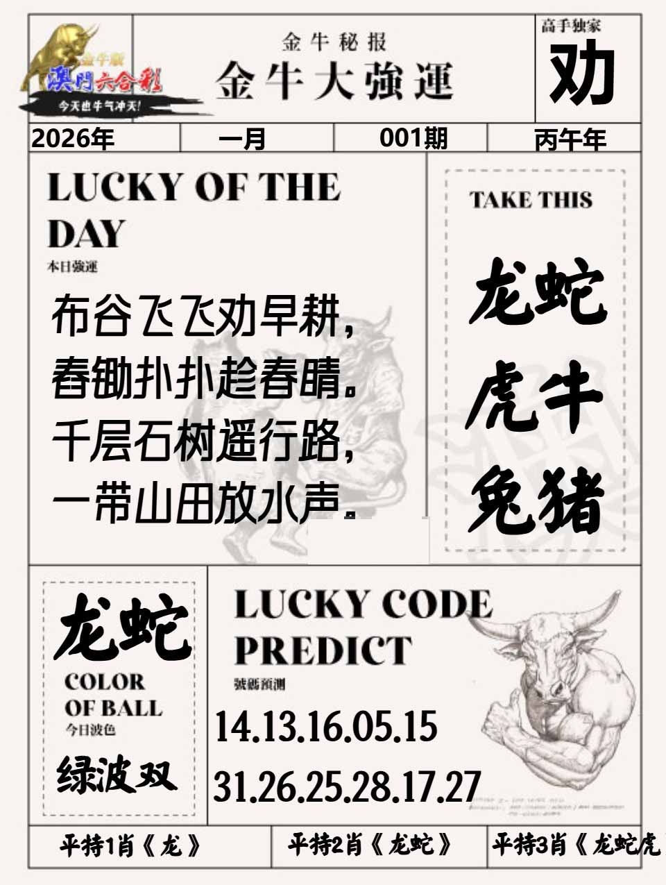 001期金牛大强运[图]