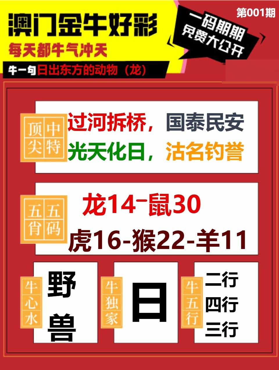 001期金牛好彩[图]