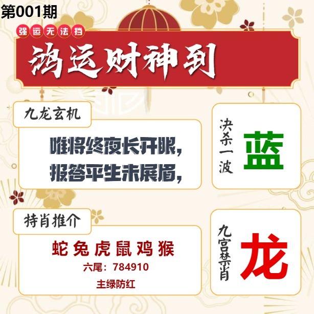 001期鸿运财神到[图]