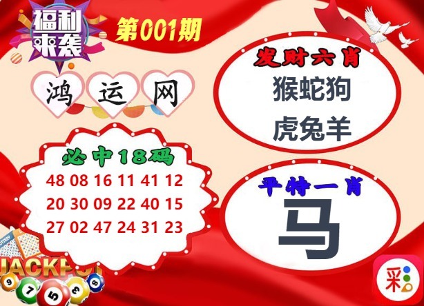 001期鸿运网[图]