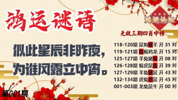001期鸿运谜语[图]