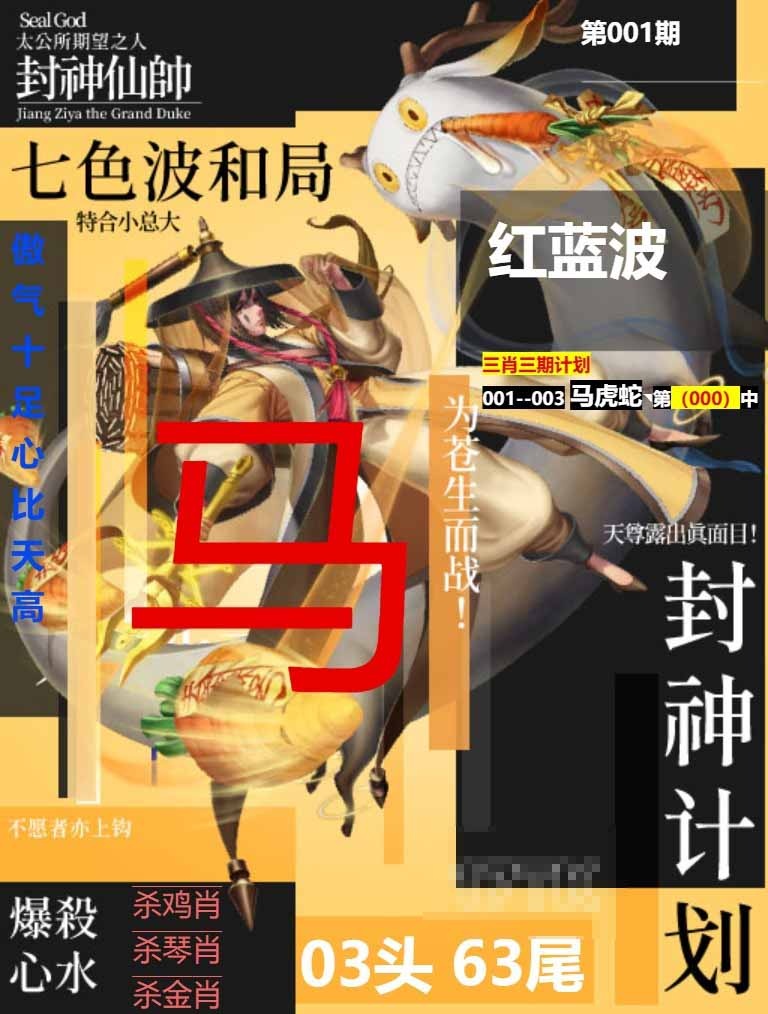 001期封神计划[图]