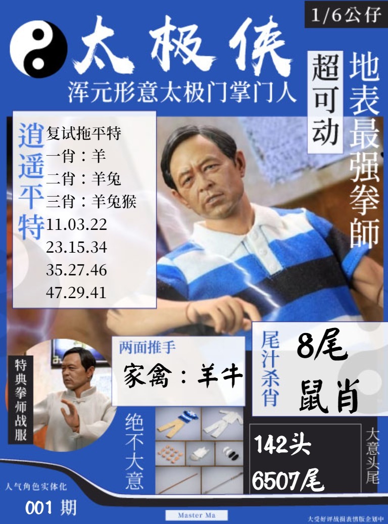 001期太极侠[图]