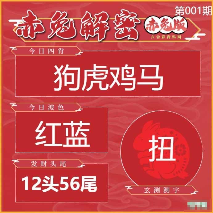 001期赤兔解密[图]