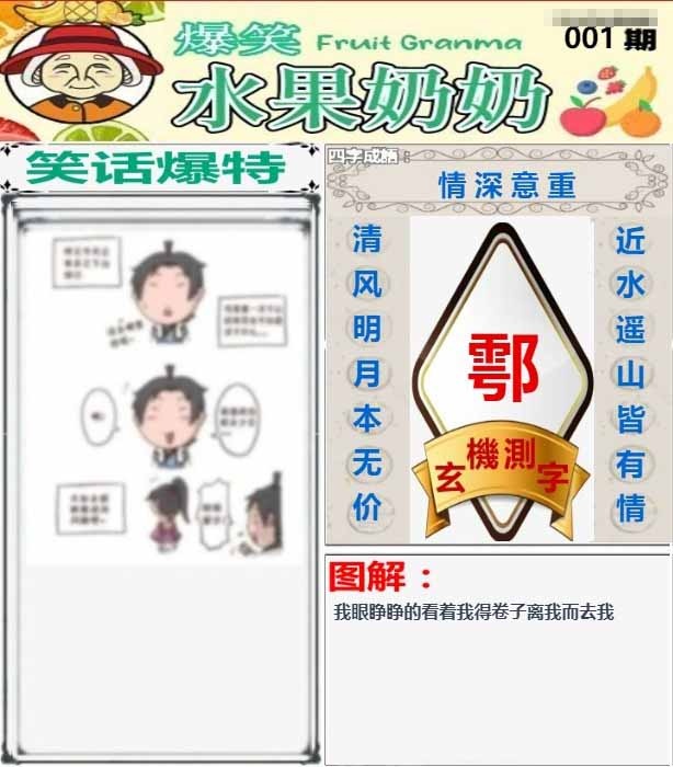 001期爆笑水果奶奶[图]