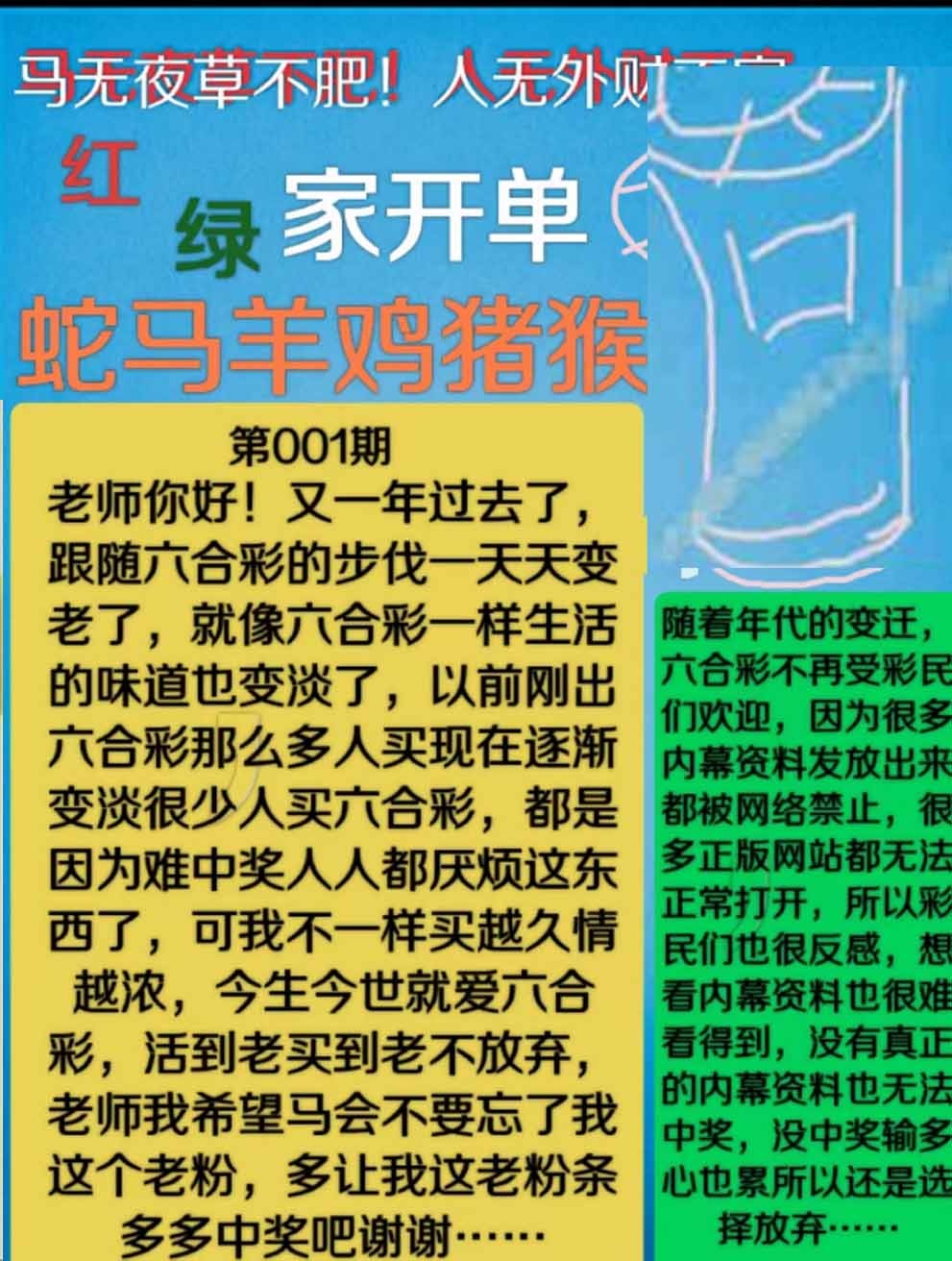 001期另版曾道人信箱[图]